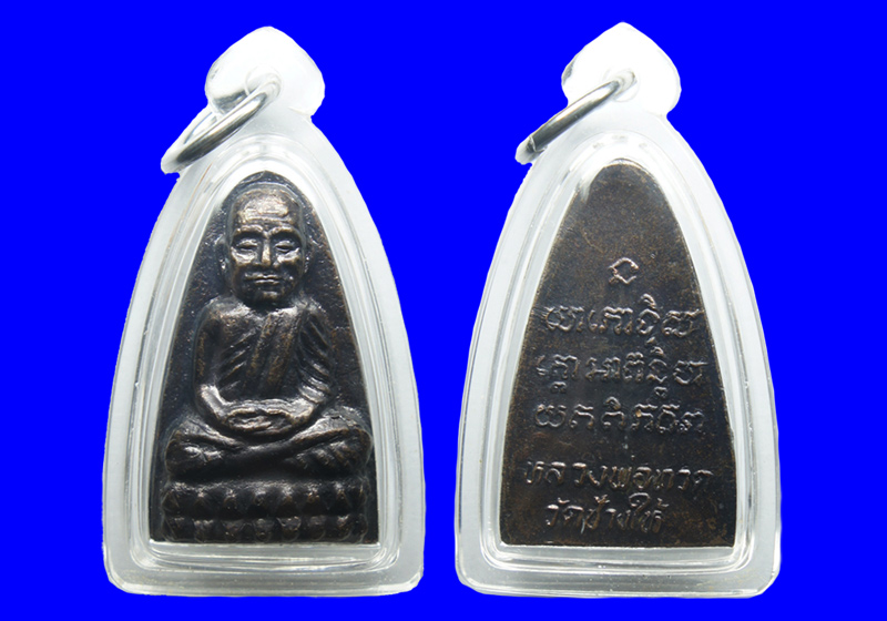 พระหลวงปู่ทวดพิมพืเตารีด หลังตัวหนังสือ เนื้อทองแดง ปี2524 บล็อคนะเล็กจีวรใหญ่