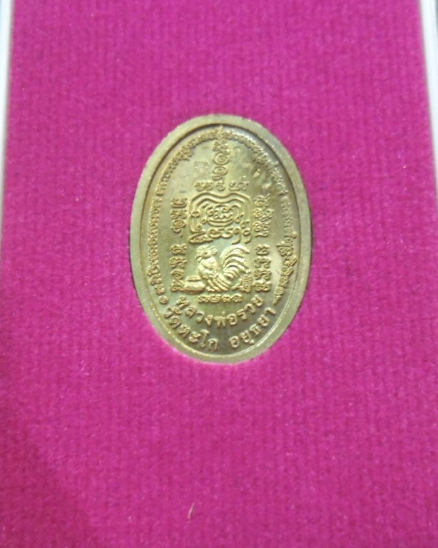 หลวงพ่อรวย วัดตะโก เหรียญนาคปรกรุ่นแรก รวยทันใจ เนื้อทองเหลือง พร้อมกล่อง