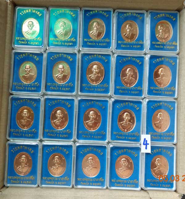 วัดใจ 20 เหรียญ เหรียญรวยมหามงคล บล็อกแรก (เนื้อทองแดงนอก) หลวงพ่อรวย วัดตะโก จ.อยุธยา มีโค๊ด สวยแท้