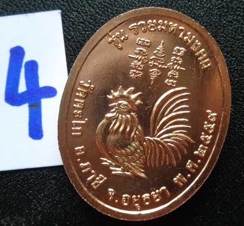 วัดใจ 20 เหรียญ เหรียญรวยมหามงคล บล็อกแรก (เนื้อทองแดงนอก) หลวงพ่อรวย วัดตะโก จ.อยุธยา มีโค๊ด สวยแท้