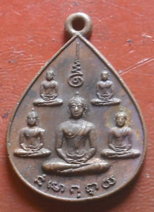 เหรียญพระเจ้า 5 พระองค์ นสพ.ลานโพธิ์ ปี 2522 (หลวงปู่โต๊ะ+หลวงพ่อสงฆ์ ปลุกเสก