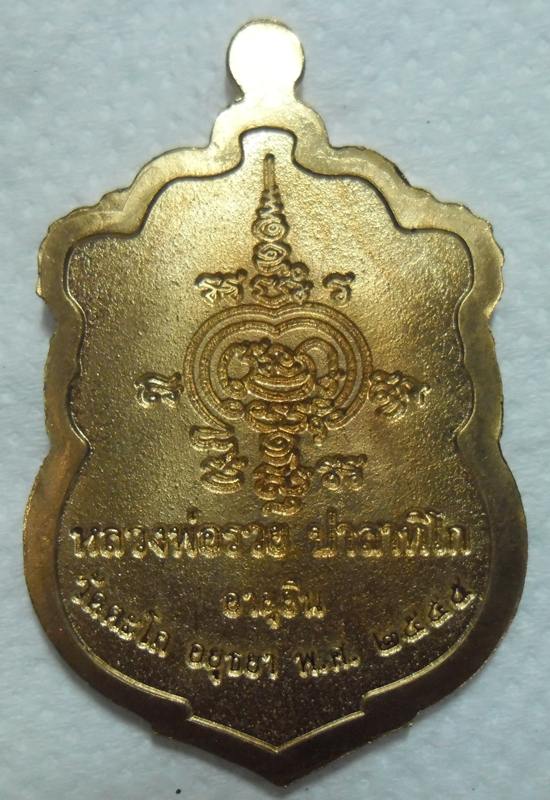 หลวงพ่อรวย วัดตะโก เหรียญเสมา อายุยืน เนื้อปลอกลูกปืน ปี 55  