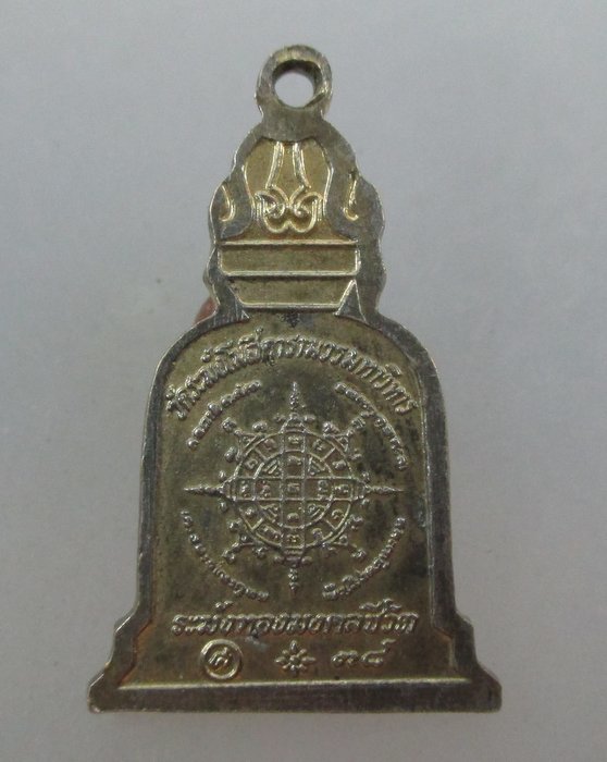 ๒๐ บาท...เหรียญระฆังพิมพ์เล็กสมเด็จพุฒาจารย์โต พรหมรังสี วัดระฆังฯ รุ่นระฆังทองมงคลชีวิต ปี๓๘
