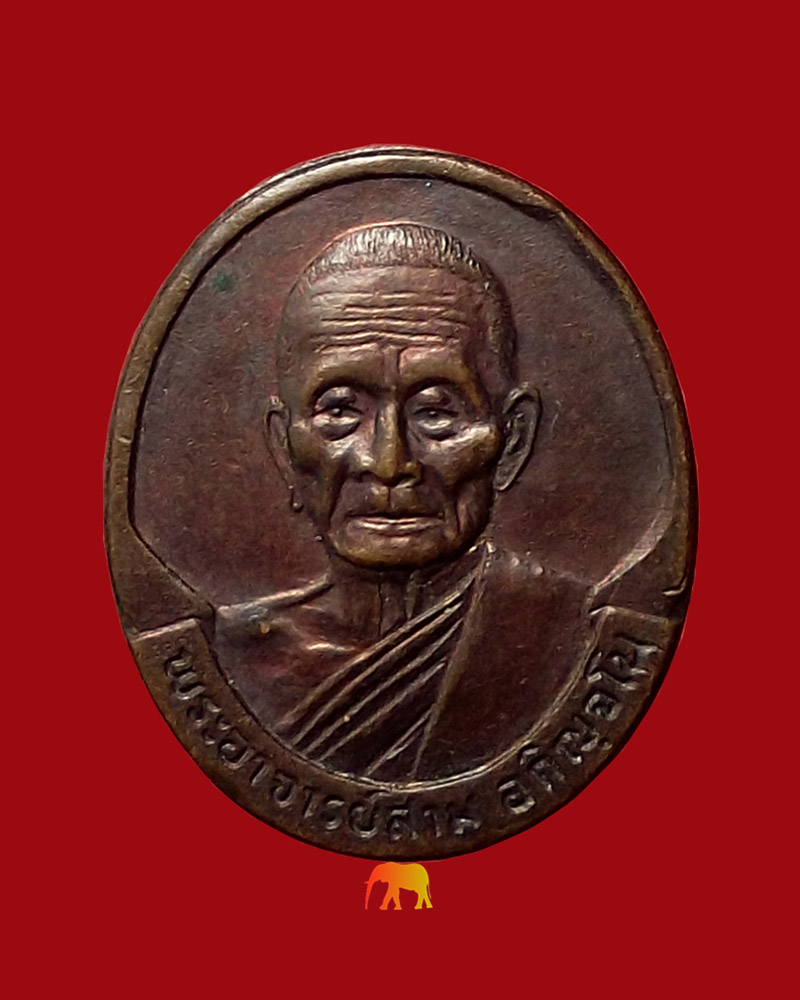 เหรียญหลวงปู่สาม รุ่นฉลองอายุ 91 ปี ปี 2533 เนื้อทองเเดง สวยเดิม(รหัส 1124)