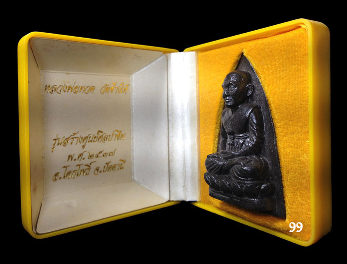 ปี37 รุ่นสร้างศูนย์ศิลปาชีพ พร้อมกล่อง