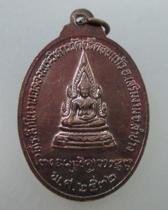 เหรียญครูบาชัยยะวงศาพัฒนา วัดพระพุทธบาทห้วยต้ม ออกวัดศรีดอนแก้ว จ ลำปาง ปี๓๒