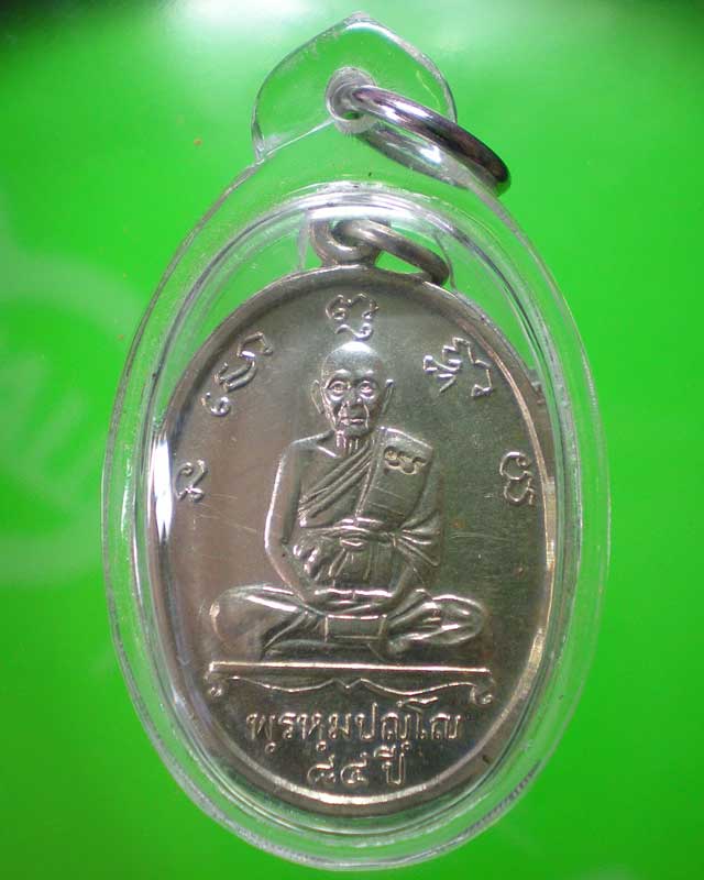 เหรียญหลวงปู่ดู่ พรหมปัญโญ วัดสะแก ที่ระลึก 84ปี สวยๆ จารครบสูตรครับ 