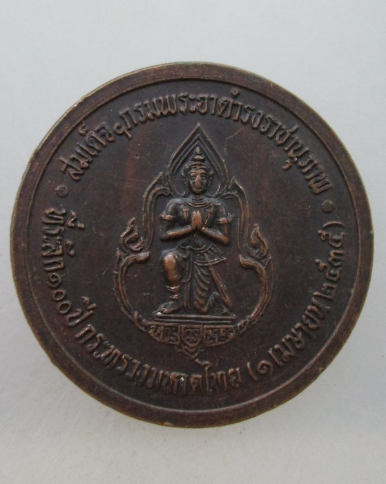 ๔๐ บาท..เหรียญพระบิดาแห่งนักปกครอง. "สมเด็จพระเจ้าบรมวงศ์เธอกรมพระยาดำรงราชานุภาพ." ที่ระลึก ๑๐๐ ปี