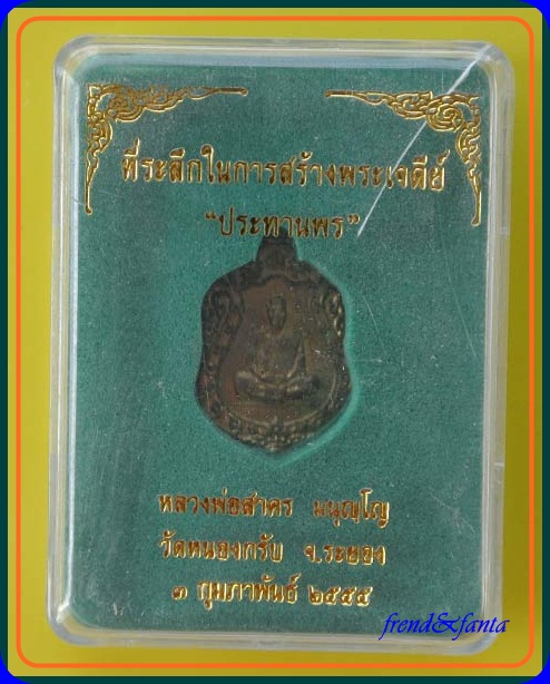 หลวงพ่อสาคร  วัดหนองกรับ