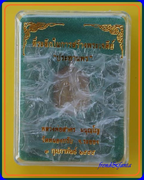 หลวงพ่อสาคร  วัดหนองกรับ