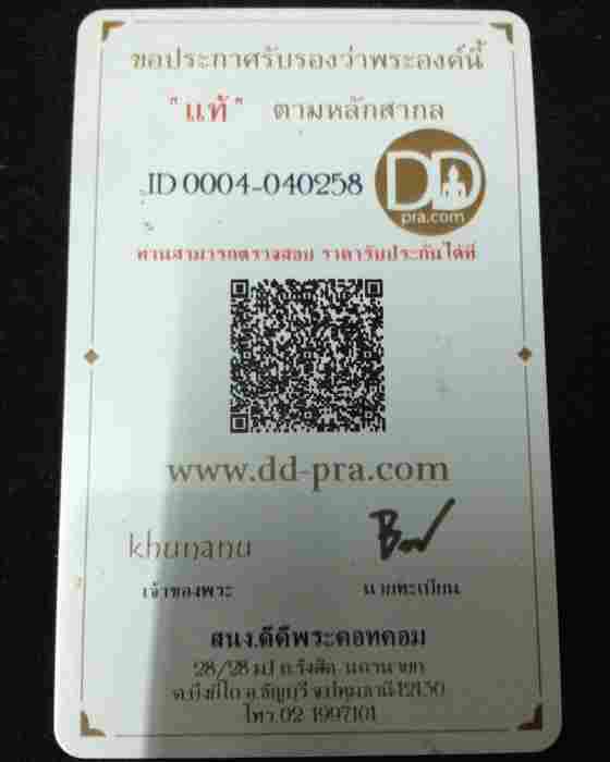 เหรียญเลื่อนสมณศักดิ์ รุ่น 2 หรือ 49/53 เนื้อทองแดงผิวไฟ เป็นเหรียญแจกในพิธี (บล็อกยันต์ชิดหู)