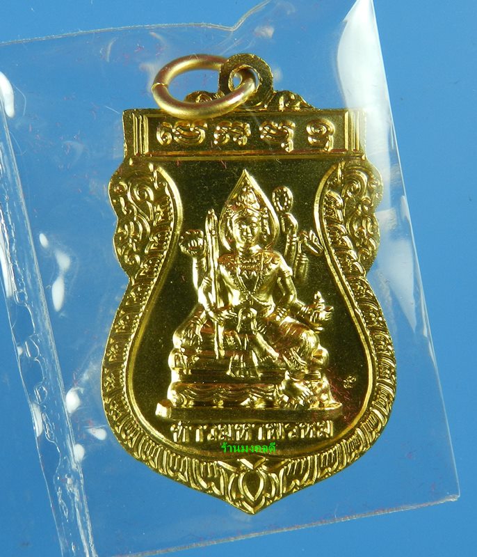 เหรียญพระประจำคนเกิดวันศุกร์ ปางรำพึง หลวงปู่หงษ์ พรหมปัญโญ วัดเพชรบุรี ปี53 เนื้อกะไหล่ทอง