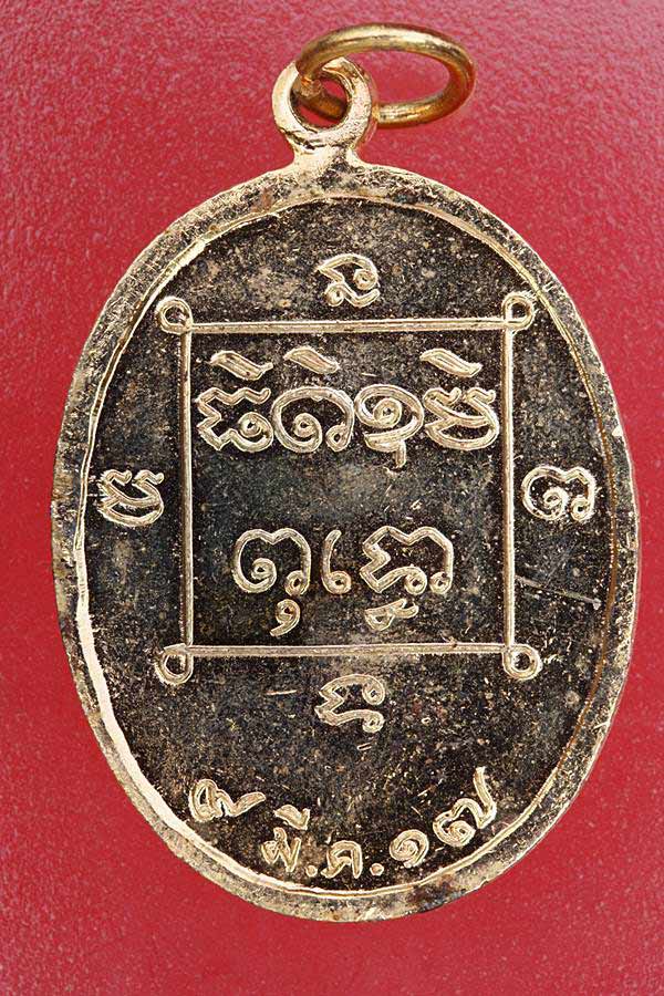 เหรียญหลวงปู่สังข์ วัดสำเภาสะคลอง จ.อุบลราชธานี ปี 17 กะไหล่ทองลงยา...../en1