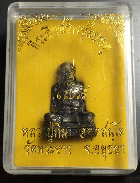 รูปหล่ออุดกริ่ง หลวงปู่ทิม วัดพระขาว ที่ระลึกสร้างซุ้มประตู จ. อยุธยา พร้อมกล่องเดิม เชิญชมครับ