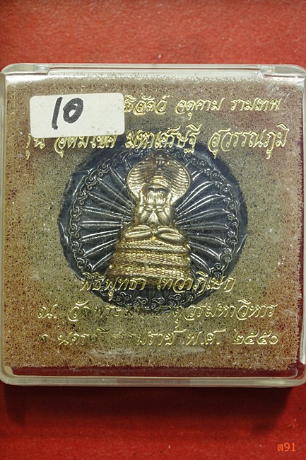 พระปิดตาพังพะกาฬ รุ่นอุดมโชค มหาเศรษฐี สุวรรณภูมิ ปี 50 พร้อมกล่องเดิม