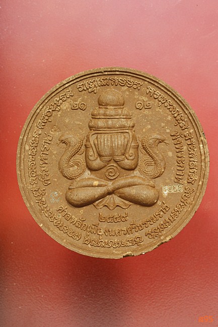 พระปิดตาพังพระกาฬ ศาลหลักเมืองนครศรีธรรมราช ปี 2549