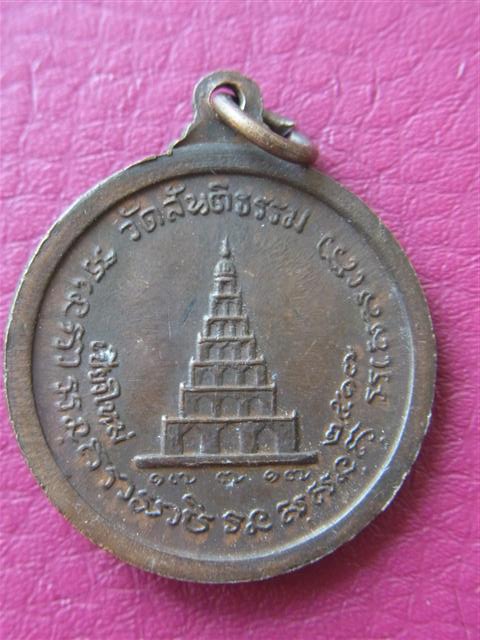 เหรียญหลวงปู่สิม รุ่นสันติเจดีย์ พ.ศ.2517 