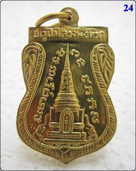 เหรียญแจกทาน หลวงปู่ทวด วัดช้างให้ รุ่น สร้างพิพิธภัณฑ์ 58