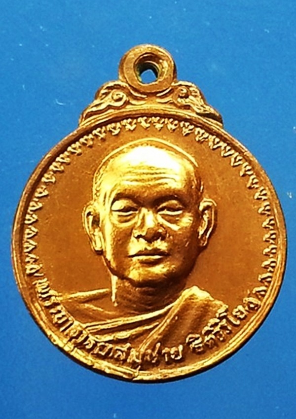 เหรียญหลวงปู่สมชาย วัดเขาสุกิม จ.จันทบุรี