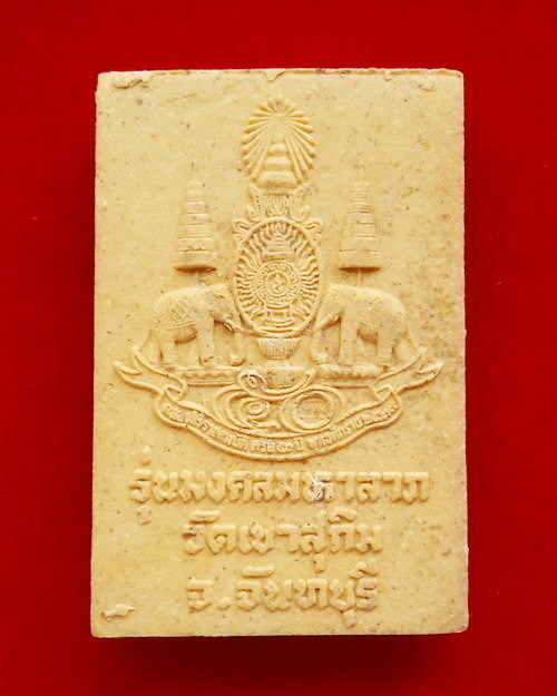 พระสมเด็จ หลวงปู่สมชาย ฐิตวิริโย วัดเขาสุกิม จ.จันทบุรี รุ่นมงคลมหาลาภ ปี 2539