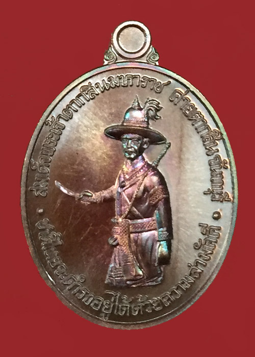 เหรียญสมเด็จพระเจ้าตากสิน รุ่น สร้างพิพิธภัณฑ์ ค่ายตากสิน จันทบุรี ปี 2559 หลวงปู่บัว ถามโก ปลุกเสก 