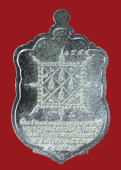 เหรียญหลวงพ่อรวย วัดตะโก เหรียญเสมา เนื้ออัลปาก้า รุ่นรวยมหาเศรษฐี แยกชุดกรรมการ เลข1544