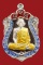 เหรียญหลวงพ่อรวย วัดตะโก เหรียญเสมา รุ่นรวยมหาเศรษฐี ชุดกรรมการ11.2เลข578