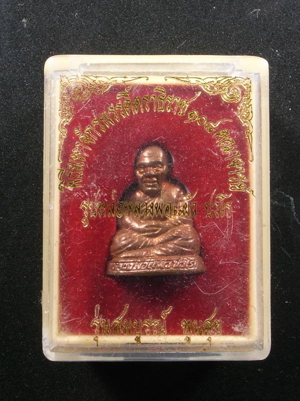 รูปเหมือนหล่อลอยองค์พิมพ์ตั๊กม้อ หลวงพ่อแผ้ว ปวโร เนื้อทองแดง