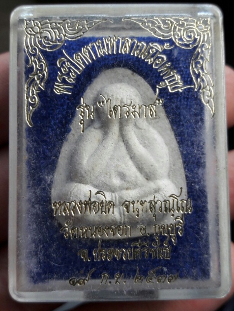 ปิดตา เนื้อผงธูป หลวงพ่อยิด ปี36 วีดหนองจอก