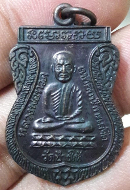 เหรียญหลวงพ่ออุ้น วัดตาลกง รุ่นสาม หน้าพ่อดิ่ง