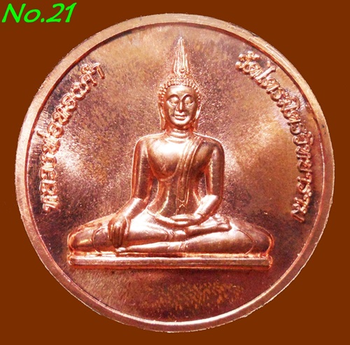 เหรียญพระพุทธมหาสุวรรณปฏิมากร (หลวงพ่อทองคำ) หลัง พระธนบดีเศรษฐี เนื้อทองแดง