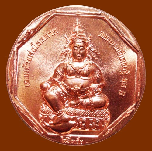 เหรียญพระพุทธมหาสุวรรณปฏิมากร (หลวงพ่อทองคำ) หลัง พระธนบดีเศรษฐี เนื้อทองแดง