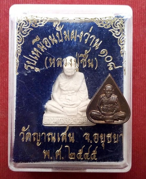 รูปเหมือนปั๊มรุ่นแรก เนื้อผงเกสร108 ปี45 +รูปเหมือนพิมพ์ใบโพธิ์ ปี34 หลวงปู่ชื้น วัดญาณเสน