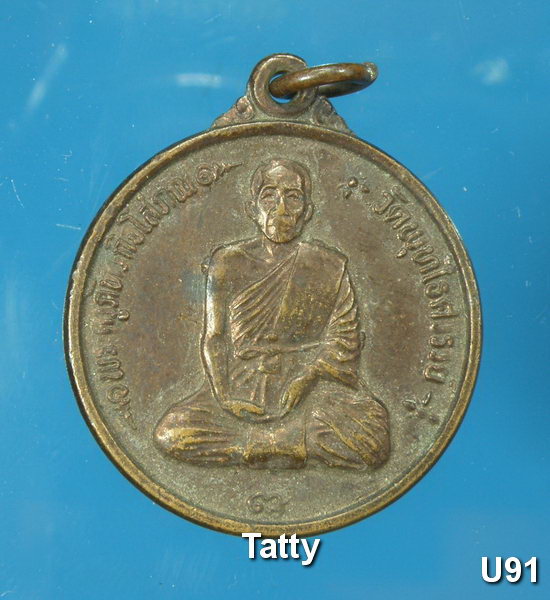 มาใหม่(24 เม.ย.) หลวงพ่อหวล วัดพุทไธสวรรค์ ปี 2533