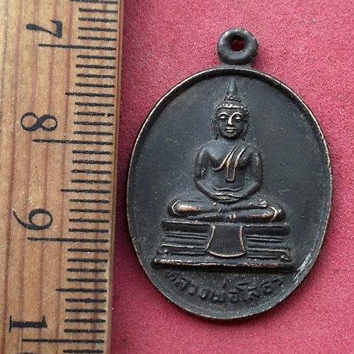 วัดใจเริ่ม 10 บาท กับ เหรียญหลวงพ่อพุทธโสธร …AF910 