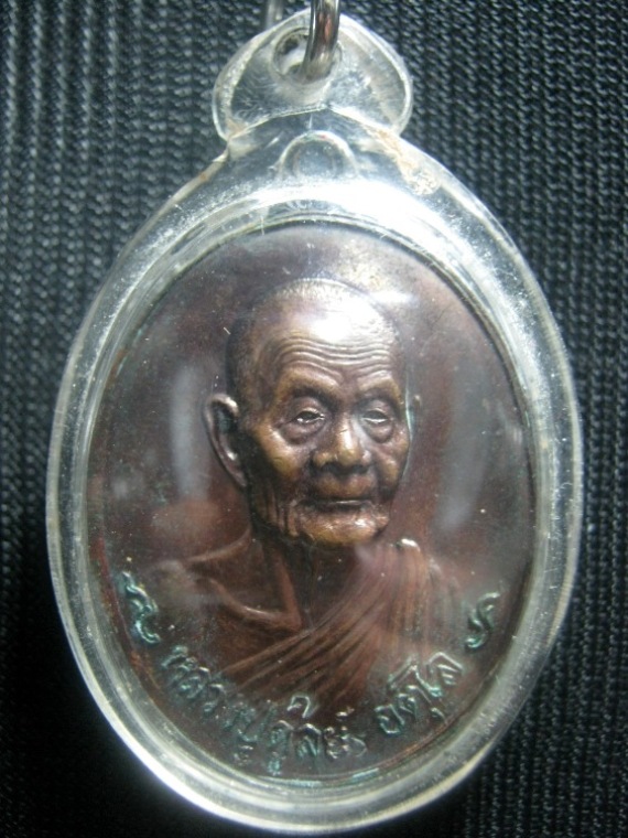 หลวงปู่ดุลย์ วัดบูรพาราม รุ่นช้างหมอบ ปี๒๕๒๑