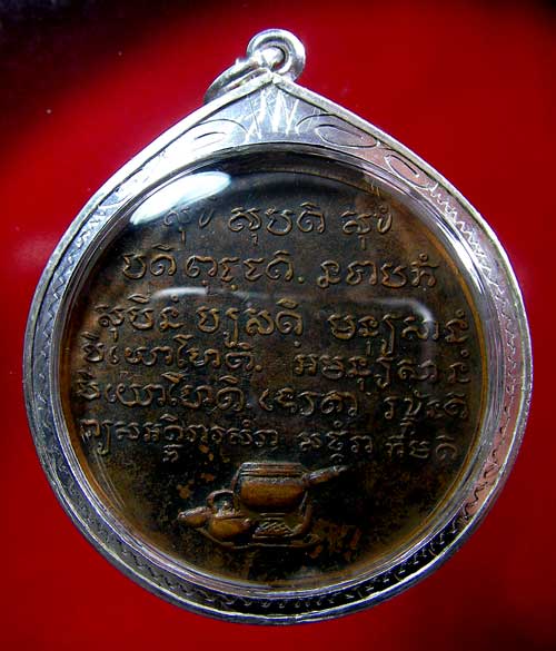 เหรียญหลวงปู่ชอบ ฐานสโม รุ่นพิเศษ ปี 14