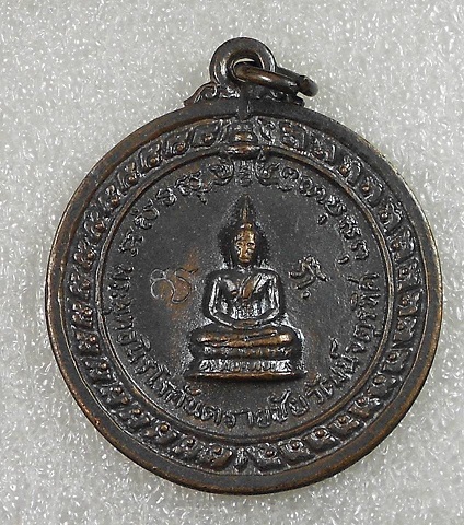 เหรียญหลวงพ่อเกษม ศาลากลาง ปี 17
