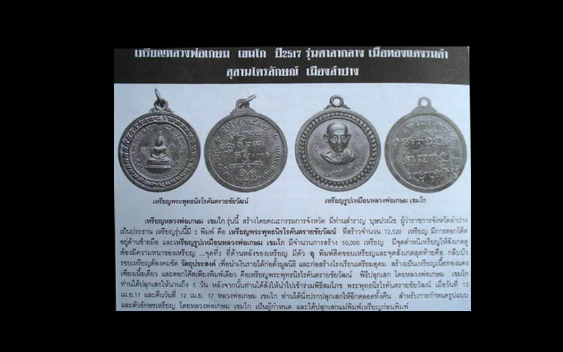 เหรียญหลวงพ่อเกษม ศาลากลาง ปี 17