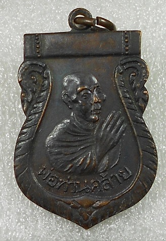 พ่อท่านคล้าย