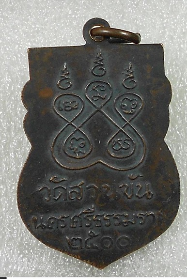 พ่อท่านคล้าย