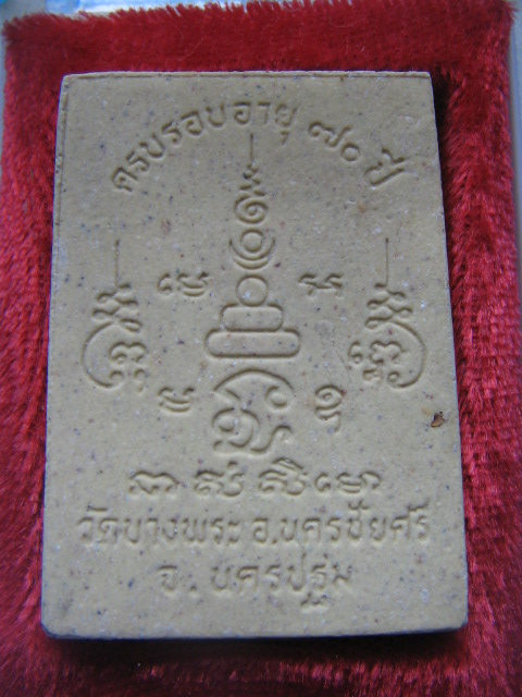 พระผง หลวงพ่อเปิ่นขี่หมูป่า วัดบางพระ นครปฐม ครบรอบอายุ 70 ปี กล่องเดิม เคาะเดียวครับ