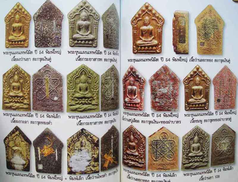 หนังสือไทยพระหลวงพอสาคร วัดหนองกรับ 