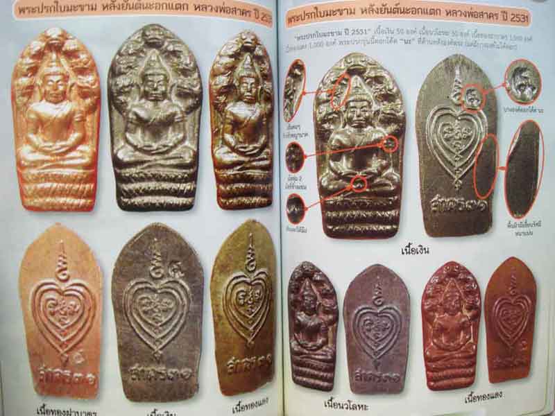 หนังสือไทยพระหลวงพอสาคร วัดหนองกรับ 