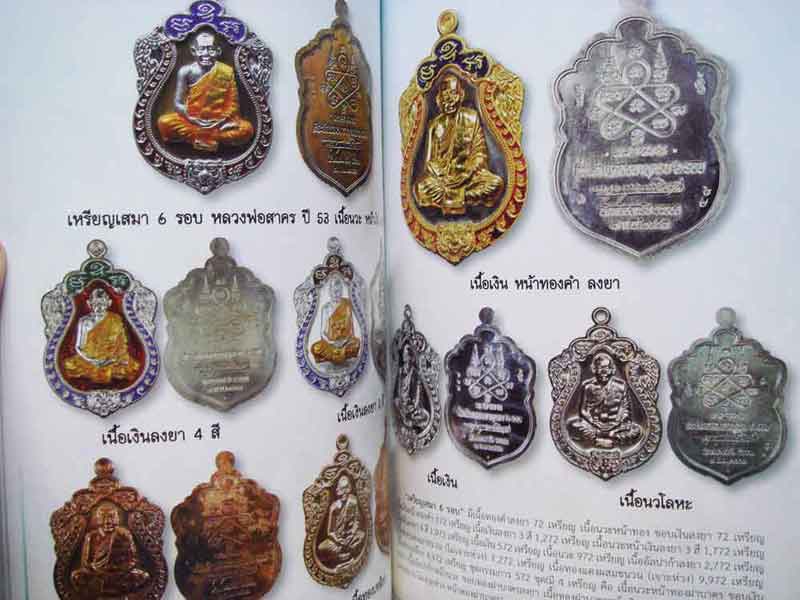หนังสือไทยพระหลวงพอสาคร วัดหนองกรับ 