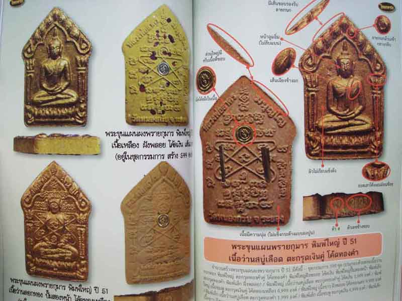 หนังสือไทยพระหลวงพอสาคร วัดหนองกรับ 