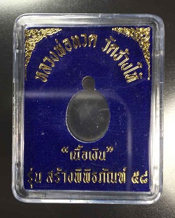 เคาะเดียว**เหรียญเม็ดแตงหลวงปู่ทวด รุ่นพิพิธภัณฑ์ ปี 58 เนื้อเงินมีกล่องเดิมพร้อมเลี่ยมทองแท้
