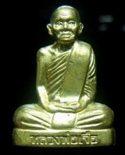 **วัดใจ**รูปเหมือนปั๊ม หลวงปู่เจิอ วัดกลางบางแก้ว อายุครบ 7 รอบ รุ่นก้นลายเซ็นต์ ปี ๒๕๕๒**พร้อมกล่อง
