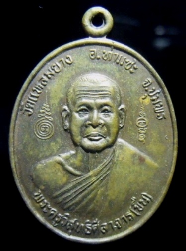 **วัดใจ**เหรียญพระครูวิสุทธิสีลาจาร(ขืน) วัดแหลมยาง รุ่นสร้างโบสถ์ อ.ท่าแซะ จ.ชุมพร**