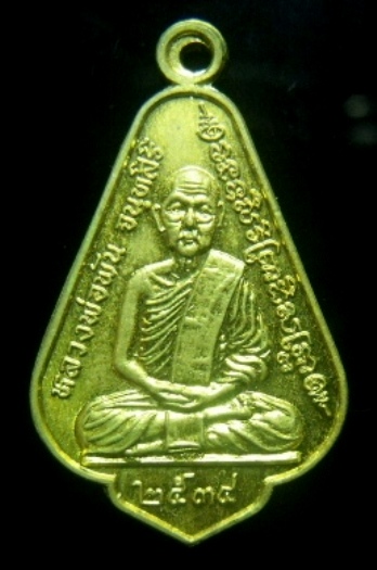 **วัดใจ**เหรียญหลวงพ่อพัน วัดบรรพตวิสัย อ.หลังสวน จ.ชุมพร ปี ๒๕๓๔**กะไหล่ทอง สวยๆ
